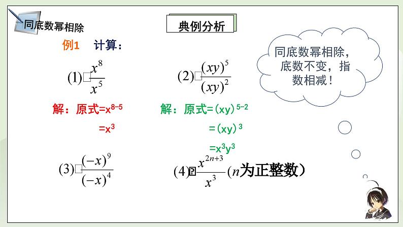 湘教版8上数学第一章1.31《同底数幂除法》课件+教案06