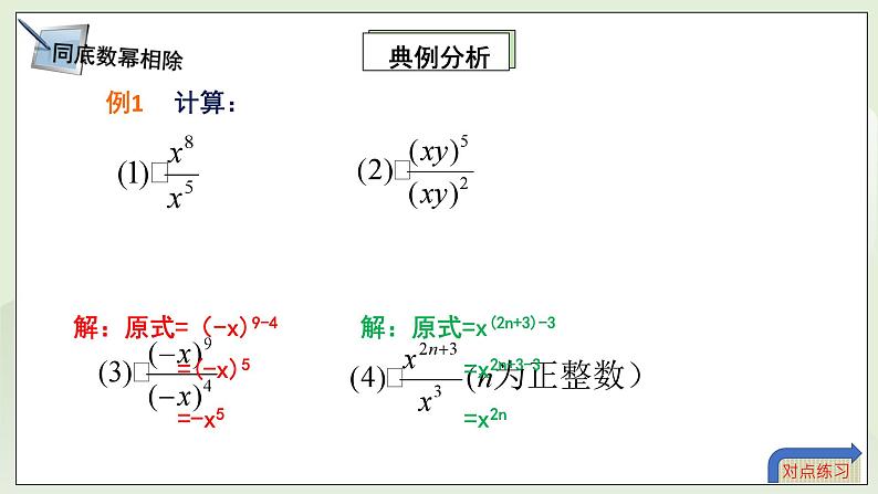 湘教版8上数学第一章1.31《同底数幂除法》课件+教案07