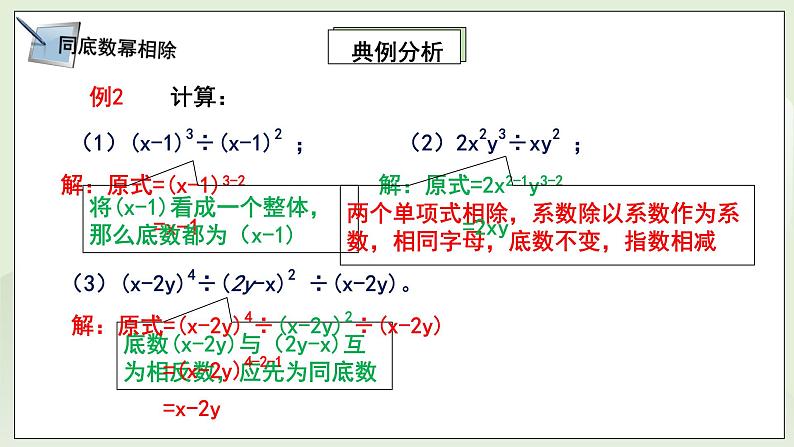 湘教版8上数学第一章1.31《同底数幂除法》课件+教案08