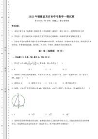 2022年福建省龙岩市中考数学一模试题（含答案详解）