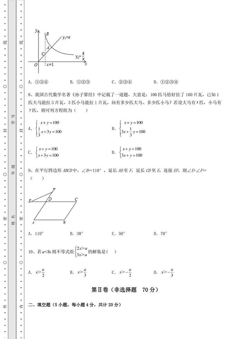 2022年福建省龙岩市中考数学一模试题（含答案详解）03