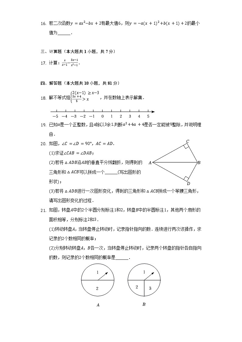 2022年江苏省南京市鼓楼区中考数学一模试卷（含解析）03