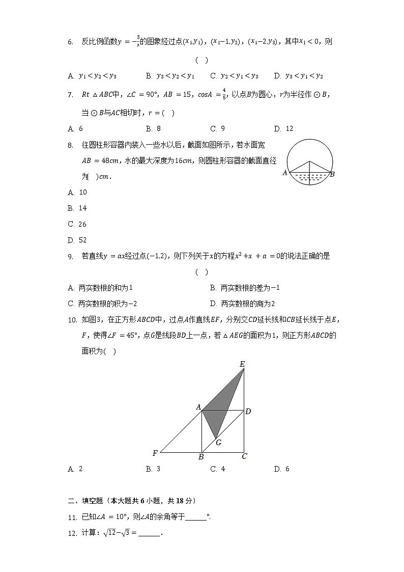 2022年广东省广州市白云区中考数学二模试卷（含解析）02