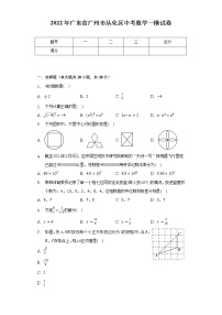 2022年广东省广州市从化区中考数学一模试卷（含解析）