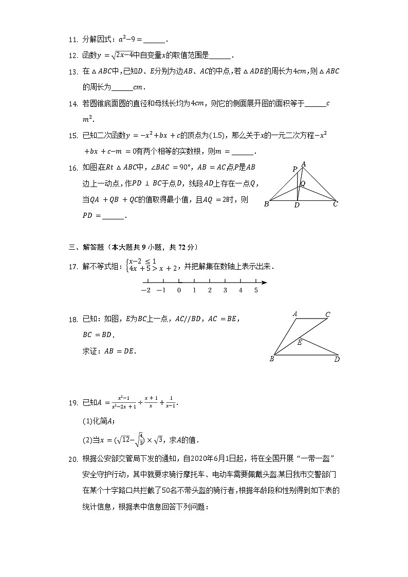 2022年广东省广州市从化区中考数学一模试卷（含解析）03