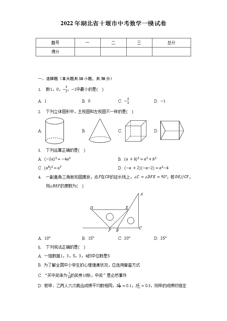2022年湖北省十堰市中考数学一模试卷（含解析）01