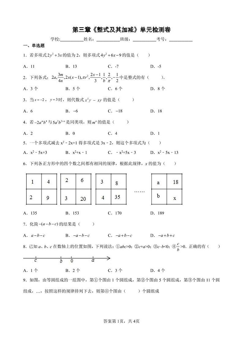 第三章《整式及其加减》单元检测卷第1页