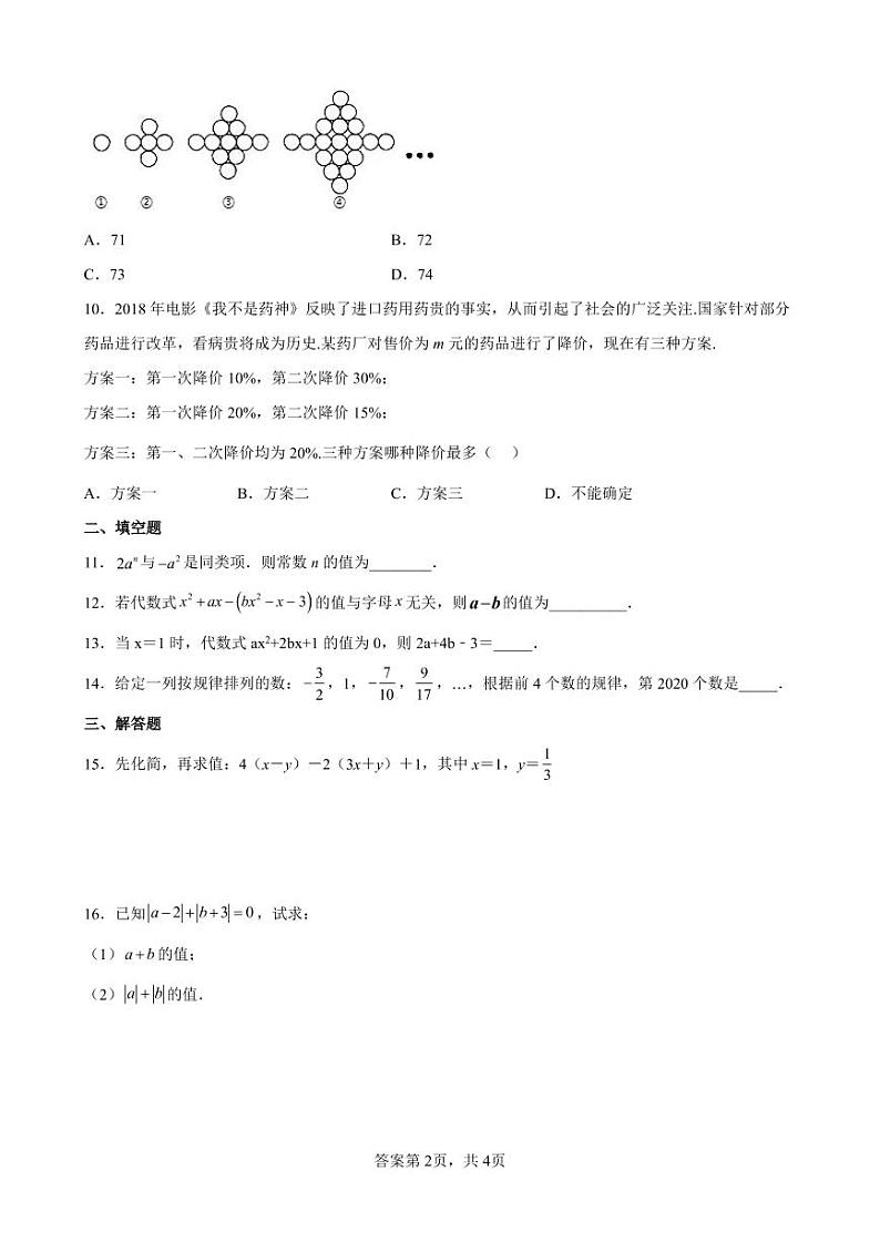 第三章《整式及其加减》单元检测卷第2页