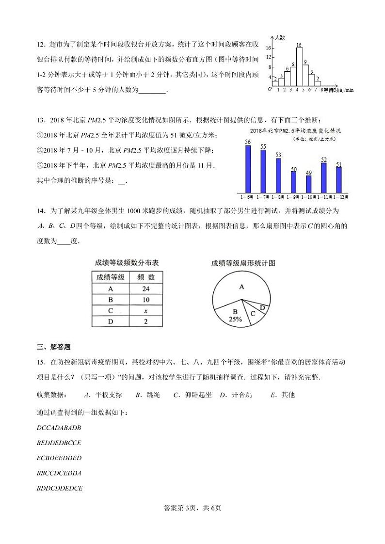 第六章《数据的收集与整理》单元检测卷+答案03