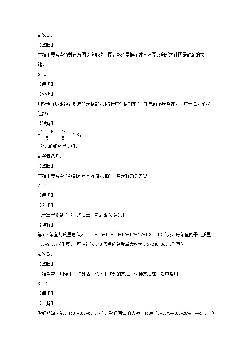 第六章《数据的收集与整理》单元检测卷+答案03