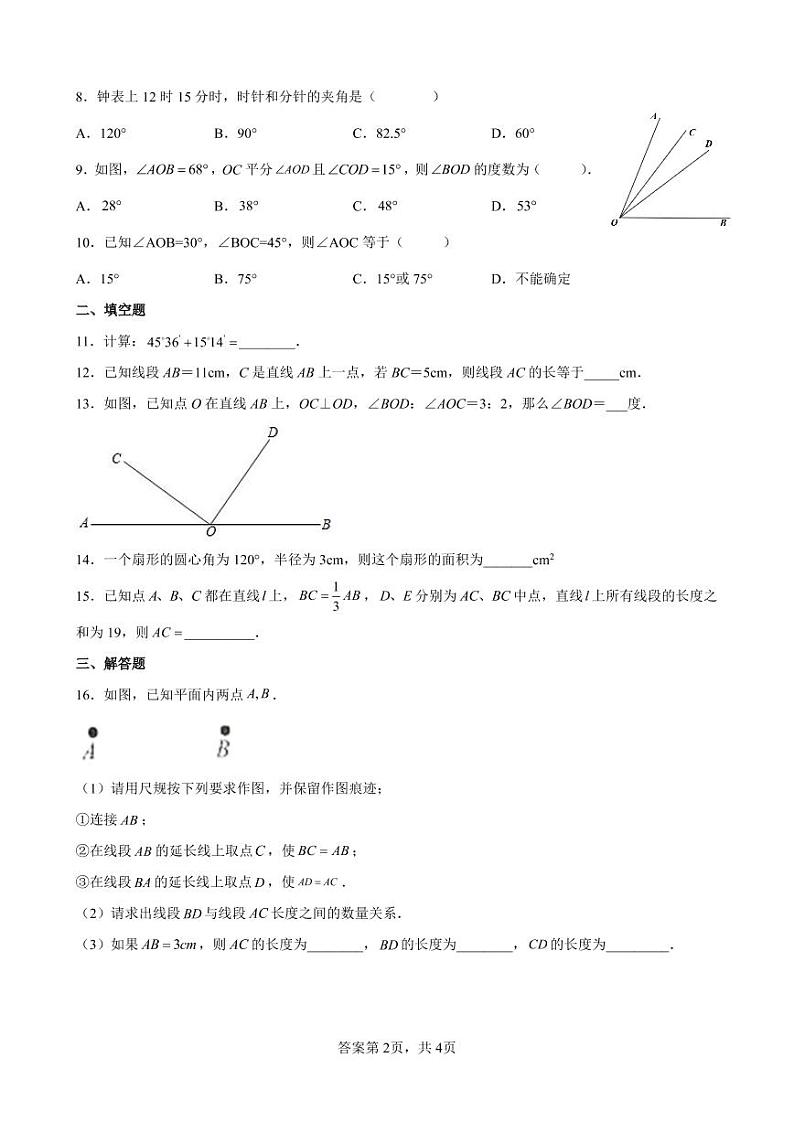 第四章《基本平面图形》单元检测试卷+答案02