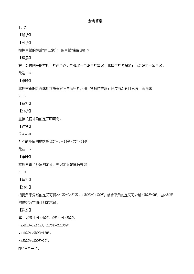 第四章《基本平面图形》单元检测试卷+答案01