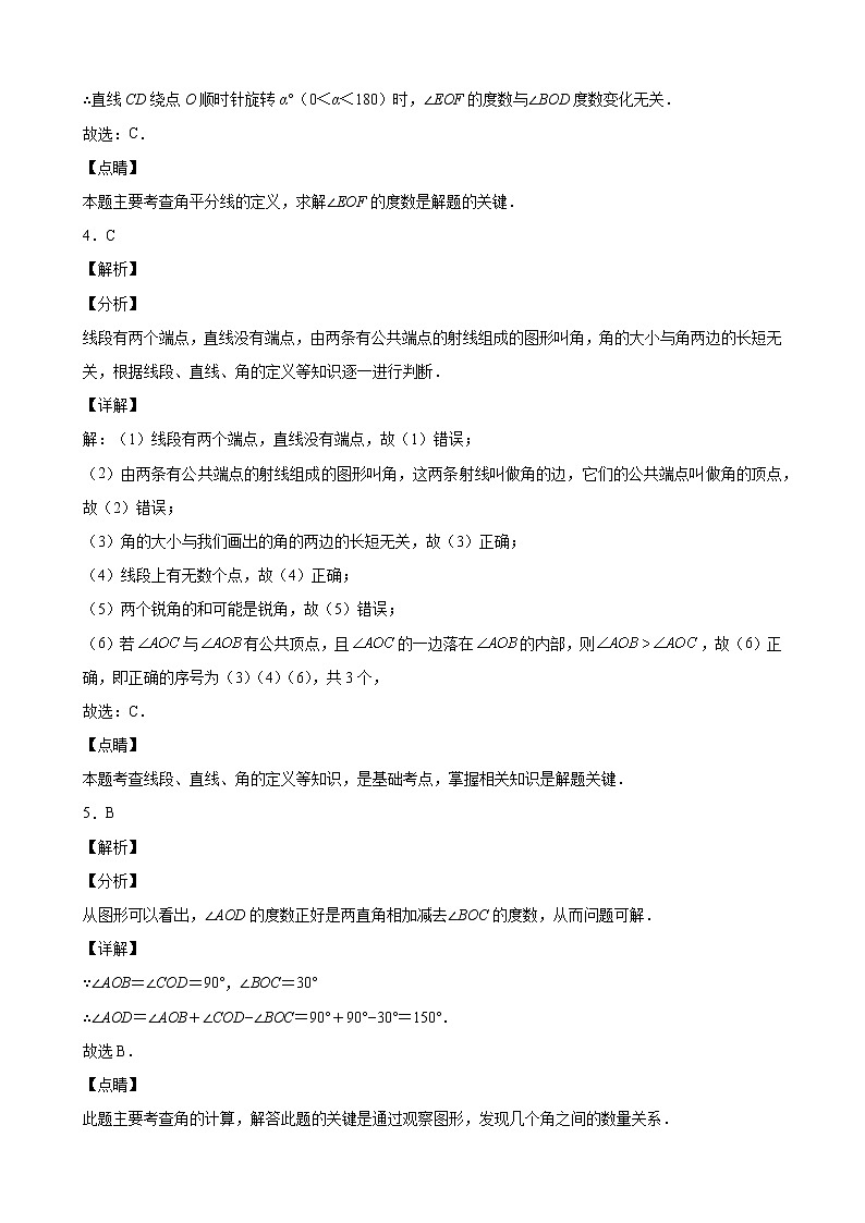 第四章《基本平面图形》单元检测试卷+答案02