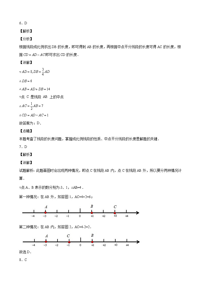 第四章《基本平面图形》单元检测试卷+答案03