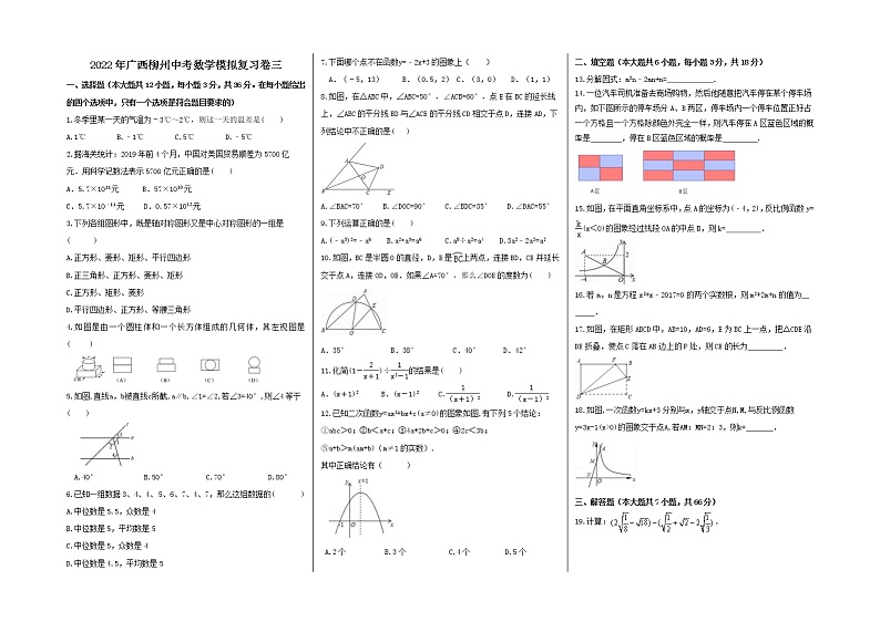 2022年广西柳州中考数学模拟复习卷三（含答案A3版）第1页