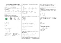 2022年广西柳州中考数学模拟复习卷四（2份，答案版+原卷版A3版）