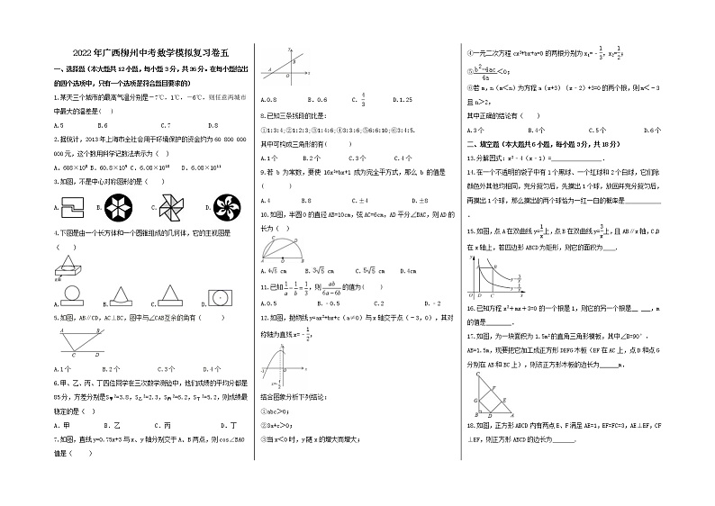 2022年广西柳州中考数学模拟复习卷五（2份，答案版+原卷版A3版）01