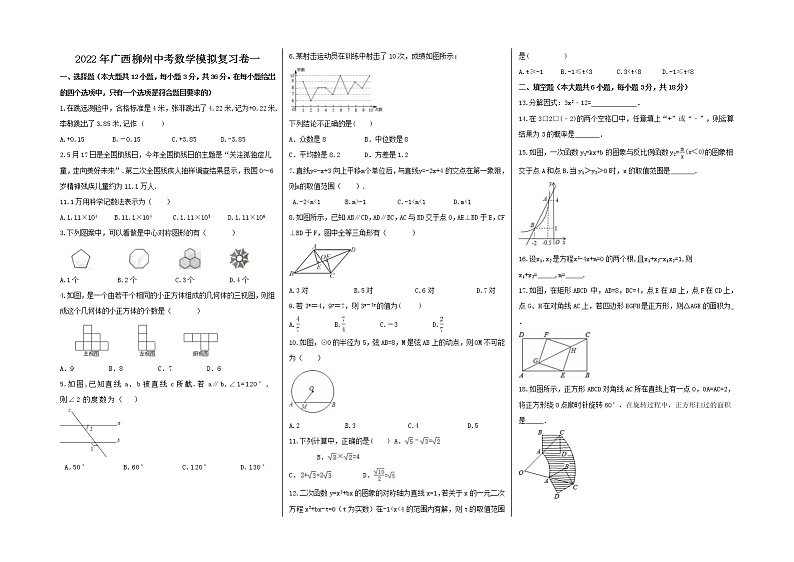 2022年广西柳州中考数学模拟复习卷一（2份，答案版+原卷版A3版）01