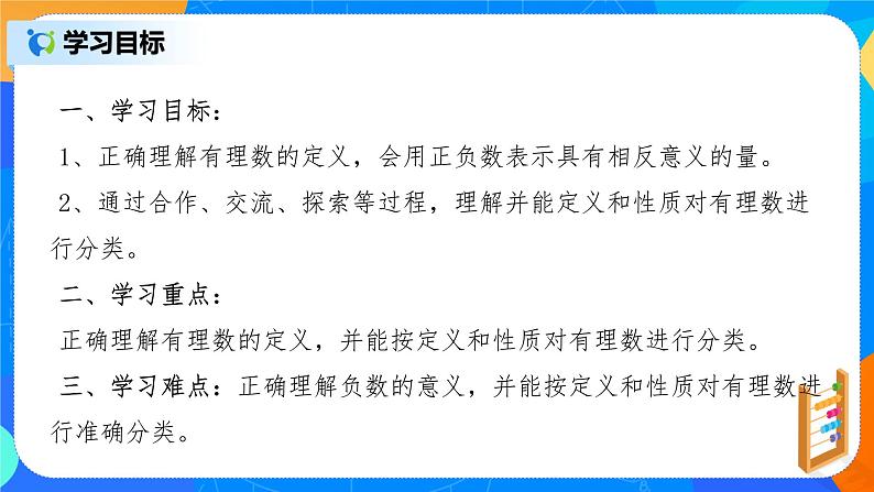 北师大数学7上2.1《有理数》第一课时课件+教案02