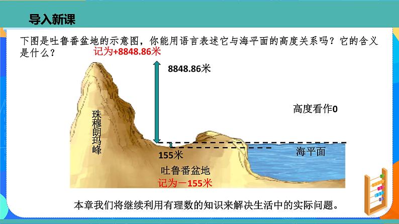 北师大数学7上2.1《有理数》第一课时课件+教案04