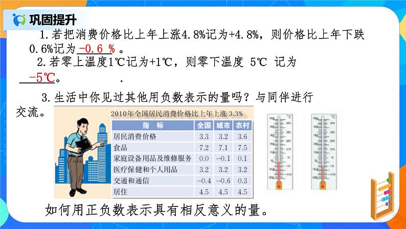 北师大数学7上2.1《有理数》第一课时课件+教案08