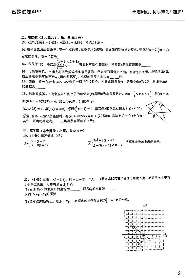 2022长培七年级下第三次月考数学试卷02