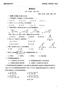 2022中雅七年级下第三次月考数学试卷