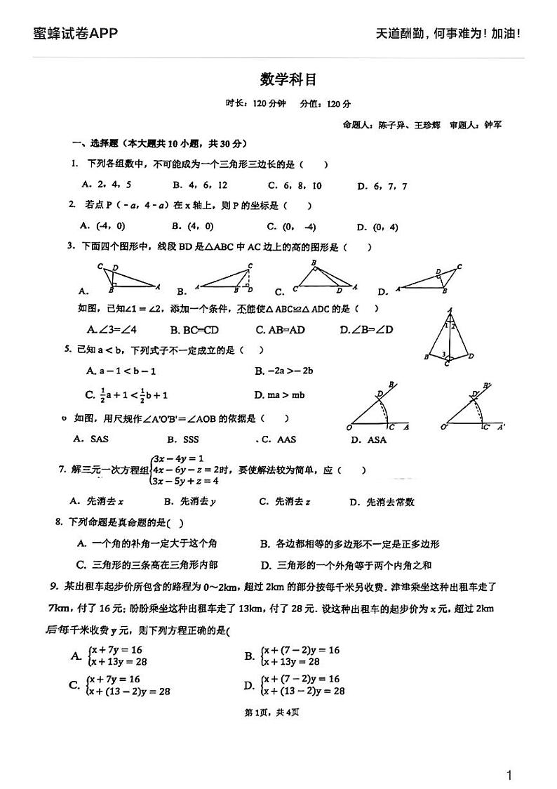 2022中雅七年级下第三次月考数学试卷第1页