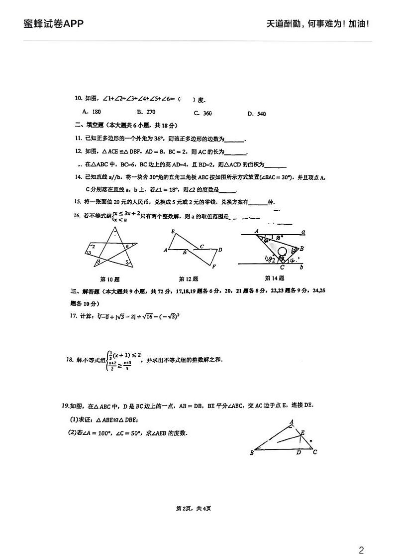 2022中雅七年级下第三次月考数学试卷第2页