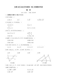 长郡 2019-2020 学年度初一第二学期期末考试数学试卷