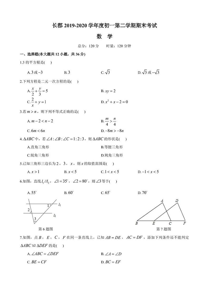 长郡 2019-2020 学年度初一第二学期期末考试数学试卷01
