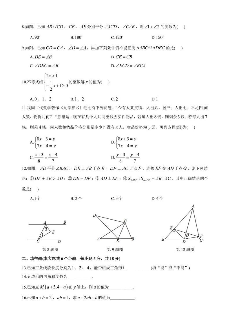 青竹湖湘一外国语学校 2019-2020 学年七年级第二学期期末考试数学试卷第2页