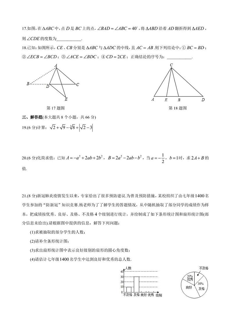 青竹湖湘一外国语学校 2019-2020 学年七年级第二学期期末考试数学试卷第3页
