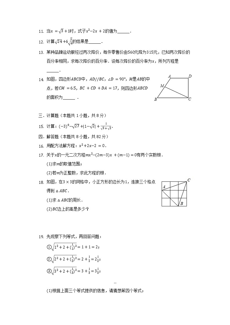 2021-2022学年安徽省安庆四中八年级（下）期中数学试卷（含解析）02