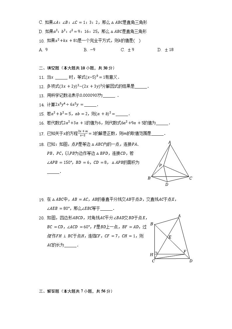 2021-2022学年黑龙江省哈尔滨市香坊区德强中学八年级（下）开学数学试卷（五四学制）（含解析）02