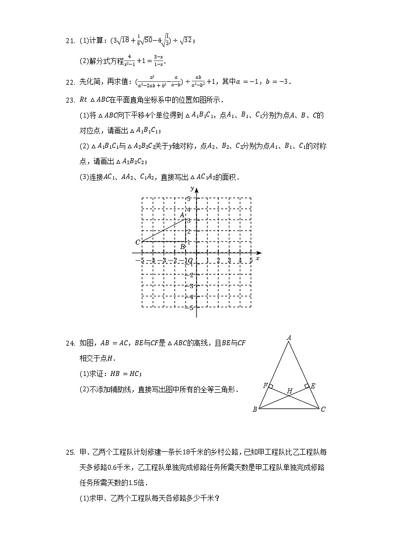 2021-2022学年黑龙江省哈尔滨市香坊区德强中学八年级（下）开学数学试卷（五四学制）（含解析）03
