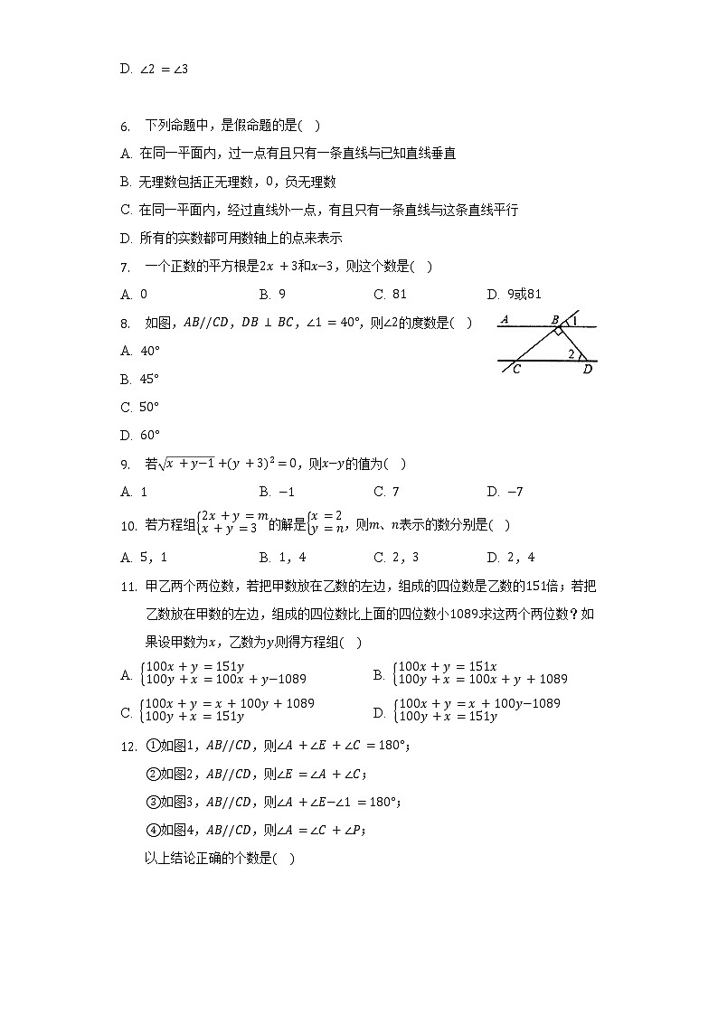 2021-2022学年重庆市江津区12校联盟学校七年级（下）期中数学试卷（含解析）第2页