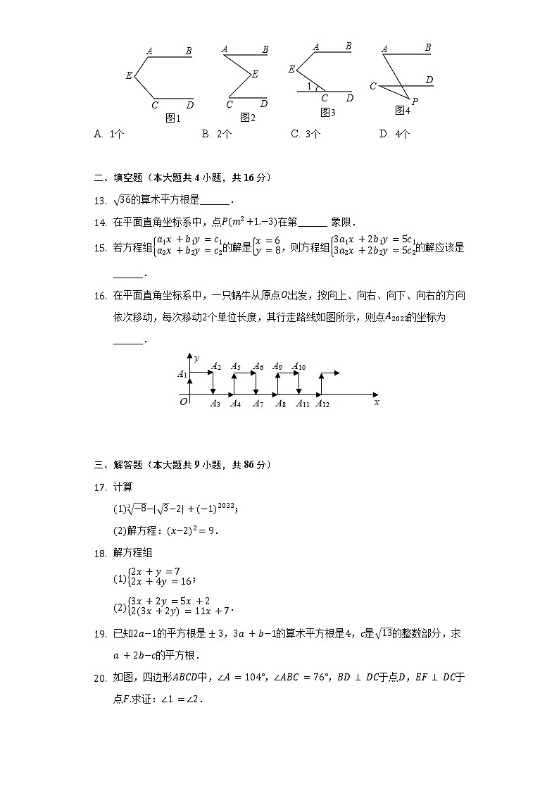 2021-2022学年重庆市江津区12校联盟学校七年级（下）期中数学试卷（含解析）第3页