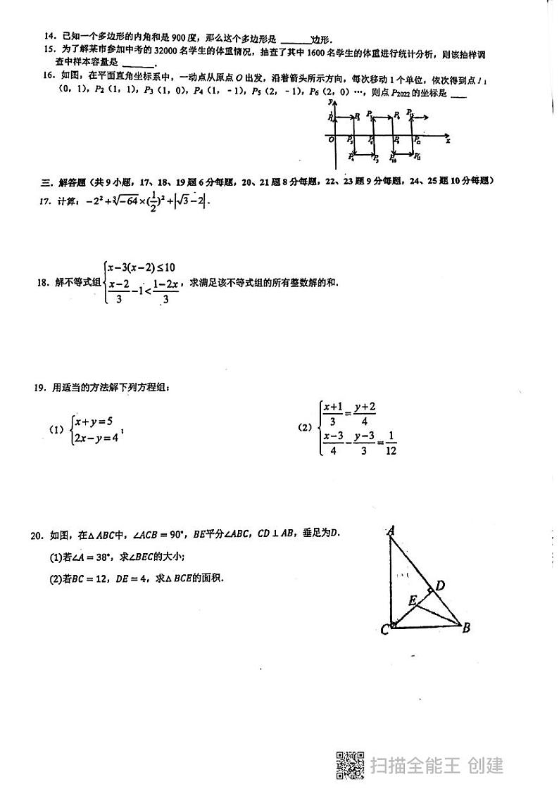 2022青竹湖湘一七年级下第三次月考数学试卷02