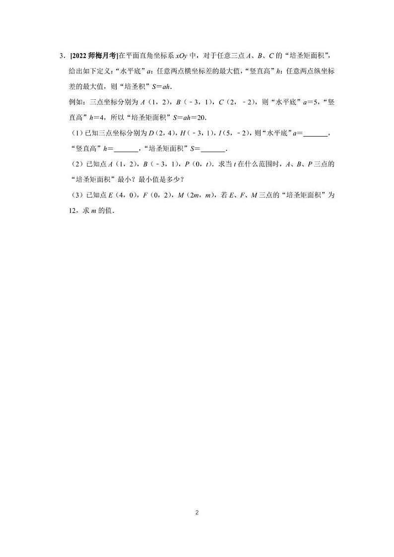 长沙名校七年级（下）数学培优月考常考易错＋压轴题03