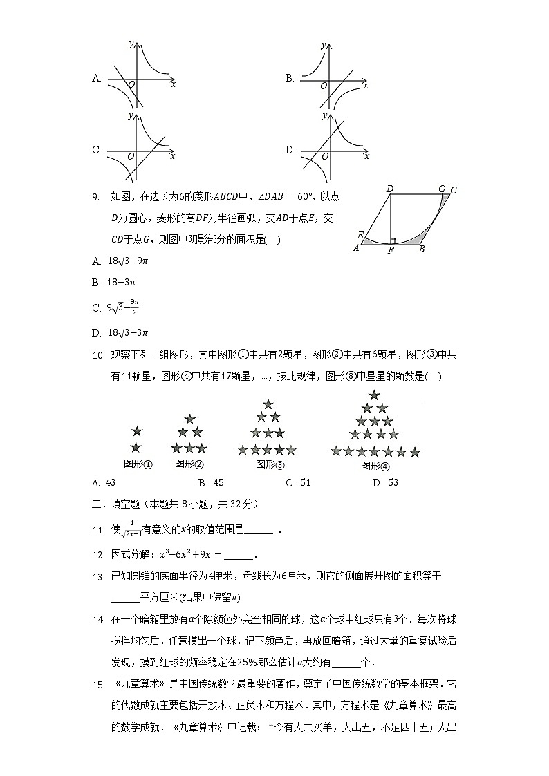 2022年湖南省永州市中考数学模拟试卷（含解析）第2页