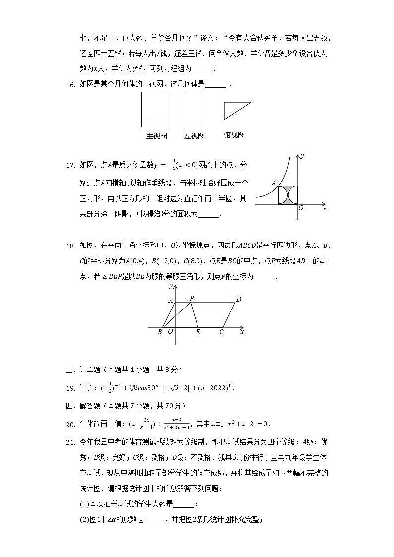 2022年湖南省永州市中考数学模拟试卷（含解析）第3页