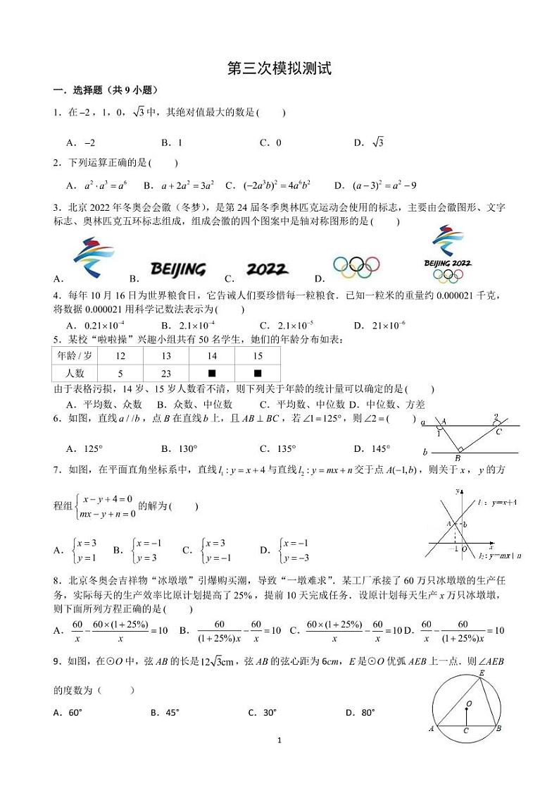 2022长培九年级第三次模拟测试数学试卷第1页