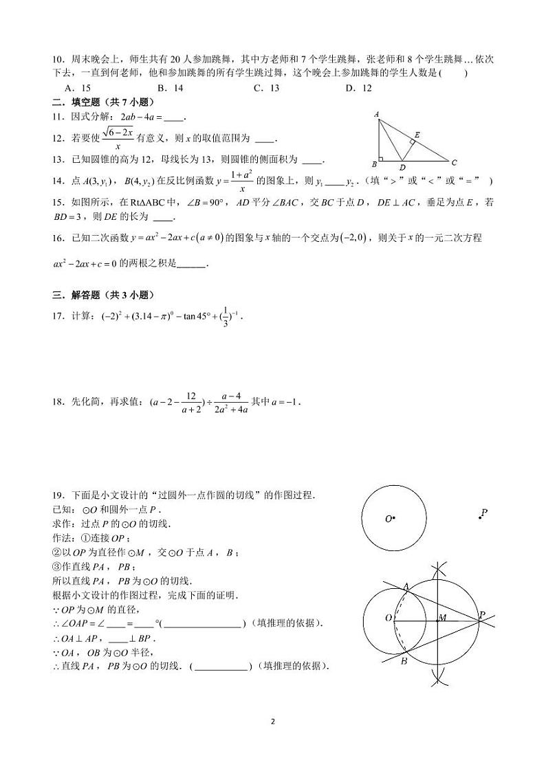 2022长培九年级第三次模拟测试数学试卷第2页