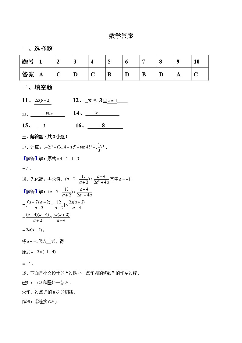 2022长培九年级第三次模拟测试数学参考答案第1页
