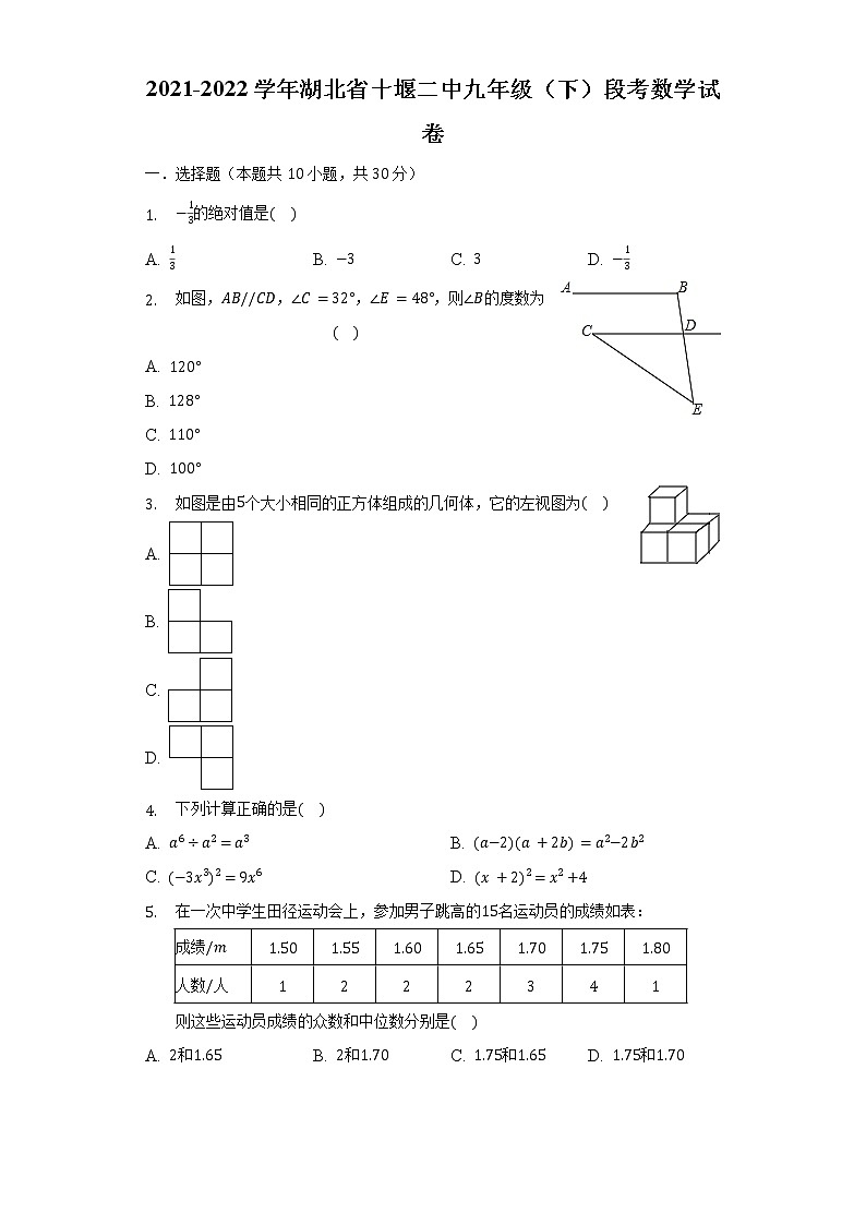 2021-2022学年湖北省十堰二中九年级（下）段考数学试卷（含解析）01