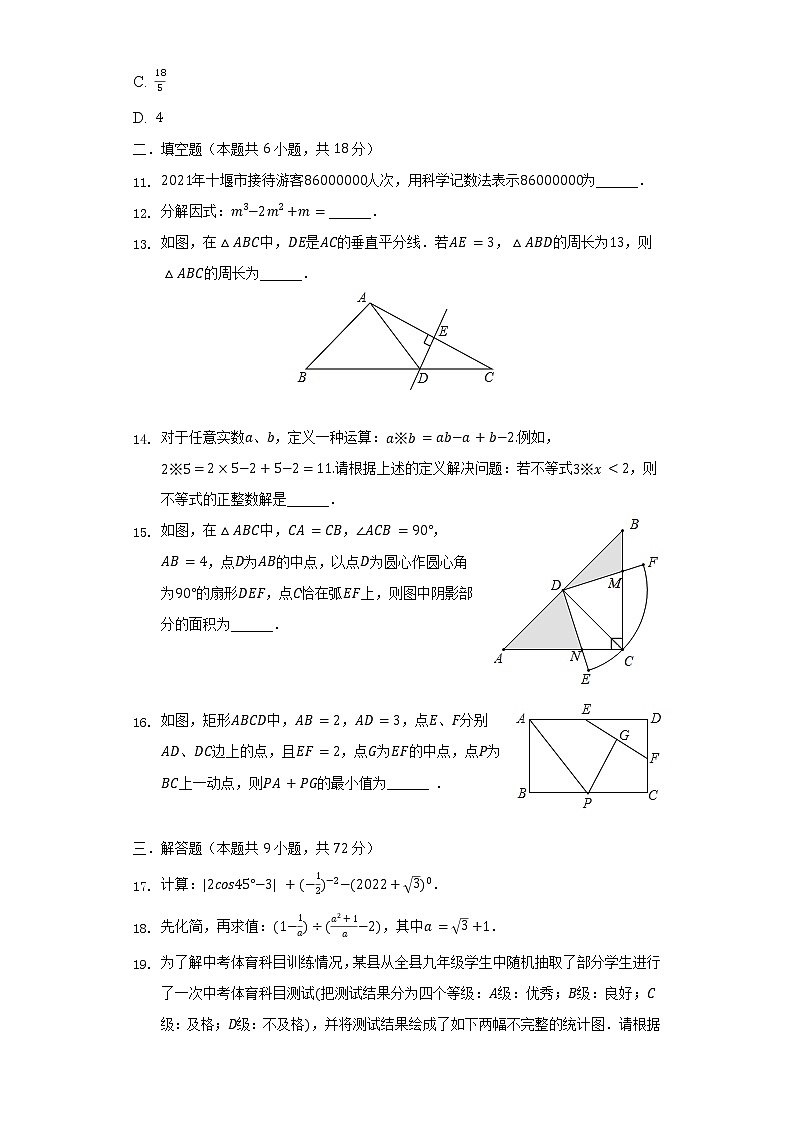 2021-2022学年湖北省十堰二中九年级（下）段考数学试卷（含解析）03