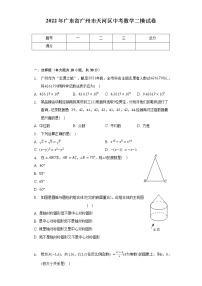 2022年广东省广州市天河区中考数学二模试卷（含解析）