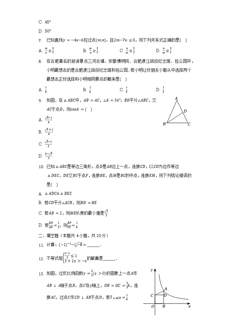 2022年安徽省合肥市瑶海区中考数学二模试卷（含解析）第2页