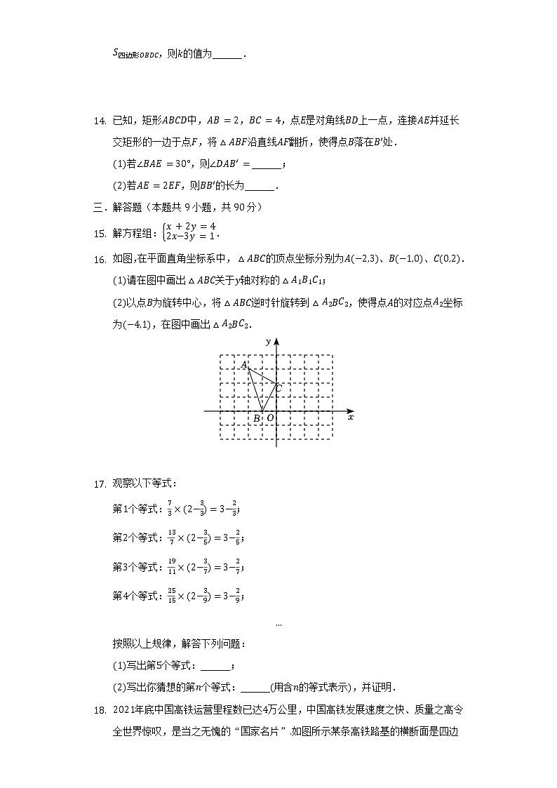 2022年安徽省合肥市瑶海区中考数学二模试卷（含解析）第3页